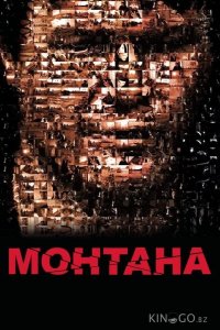 Монтана 
