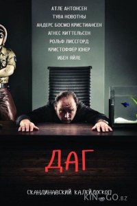 Даг 4 10