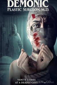 Проклятие пластического хирурга 2 