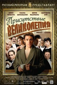 Присутствие великолепия 