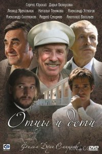 Отцы и дети 1 4