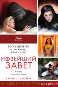Новейший завет 