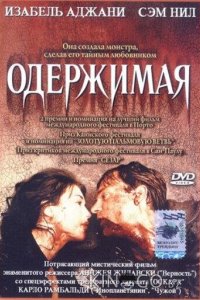 Одержимая 