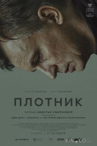 Плотник 