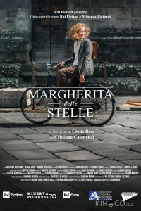 Звездная Маргарита 