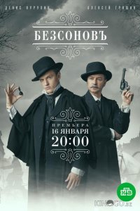Безсоновъ 1 20