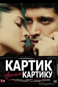 Картик звонит Картику 