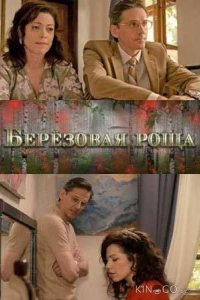 Берёзовая роща 2 4