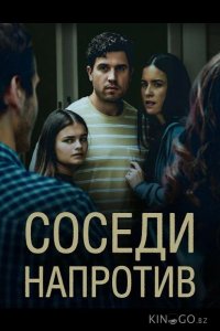 Соседи напротив 