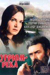 Угрюм-река 1 4