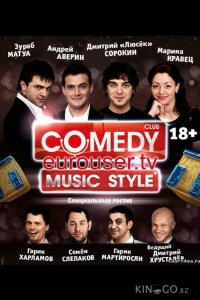 Comedy Club. Music style 