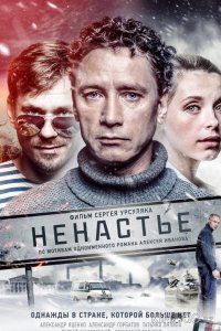 Ненастье 1 11