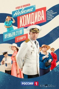 Невеста комдива 1 8