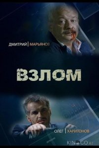 Взлом 1 2