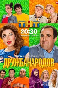 Дружба народов 1 20