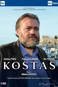 Костас 1 8