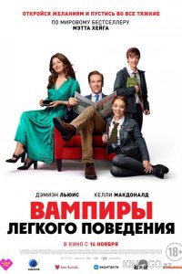 Вампиры лёгкого поведения 
