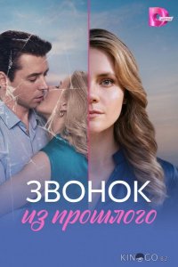 Звонок из прошлого 1 4