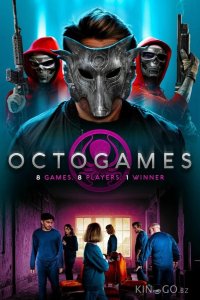 Игра в осьминога 