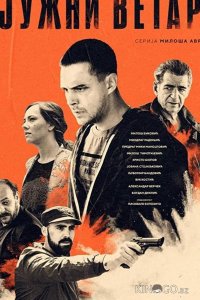 Южный ветер. Возвращение 1 14