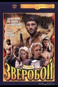 Зверобой 