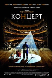 Концерт 