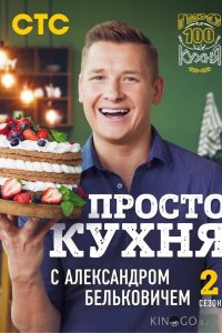 ПроСТО Кухня 8 5