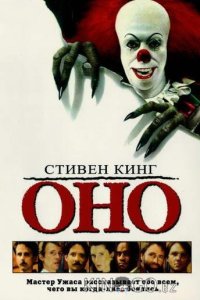 Оно 