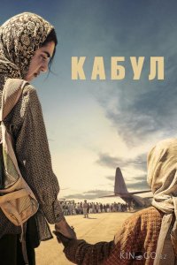 Кабул 1 6