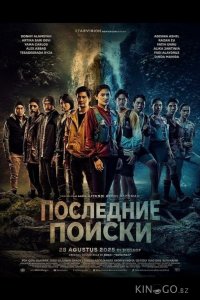 Последние Поиски 