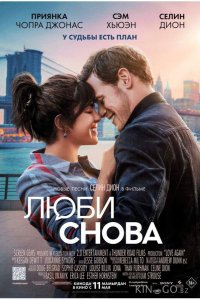 Люби снова 