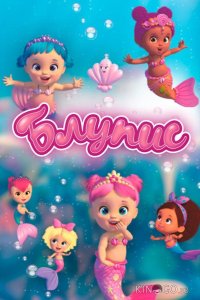 Блупис 2 13