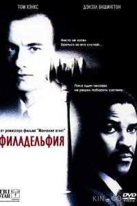 Филадельфия 
