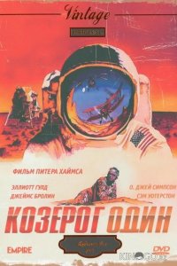 Козерог один 