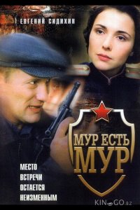 МУР есть МУР 3 8
