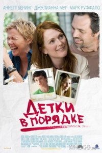 Детки в порядке 