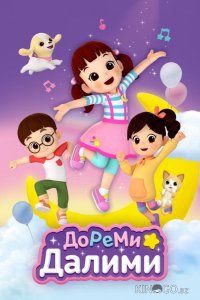ДоРеМи Далими 1 26