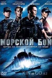 Морской бой 