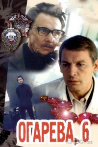 Огарева, 6 