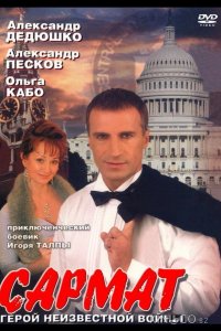 Сармат 2 4