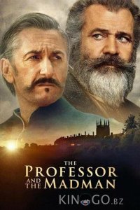 Гений и безумец / Игры разумов 