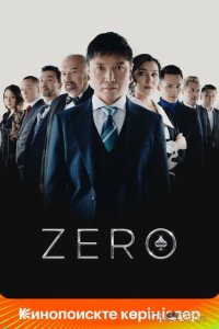 Zero 