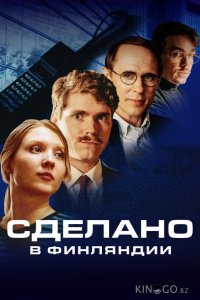 Сделано в Финляндии 1 6