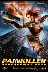 Painkiller: Победившая боль 