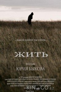 Жить 