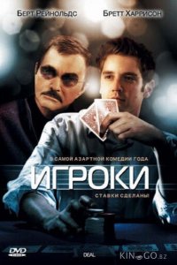 Игроки 