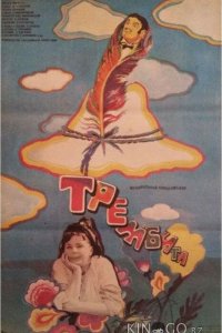 Трембита 