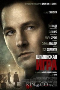 Шпионская игра 