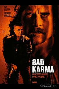 Плохая карма 
