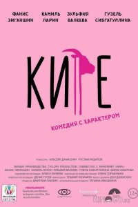Кире 